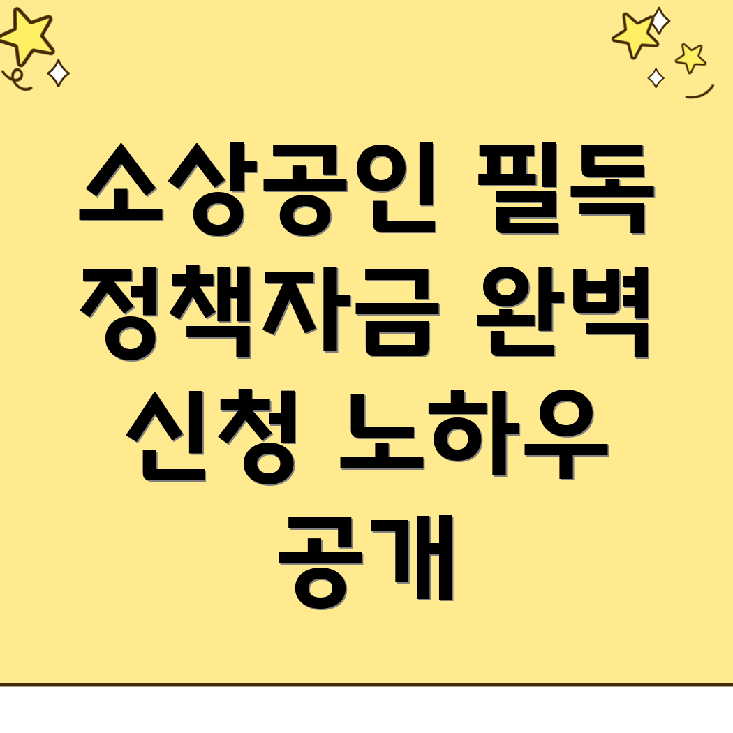 소상공인 대출