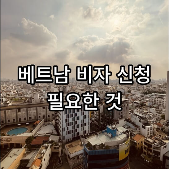 베트남-호텔-바라봄