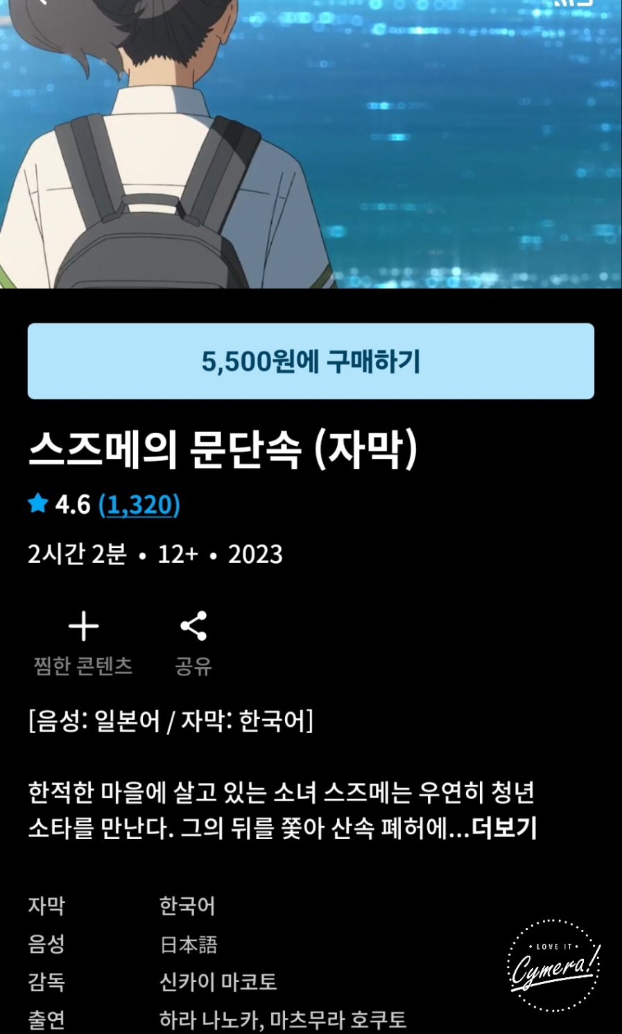 스즈메의 문단속 쿠팡플레이에서 보기
