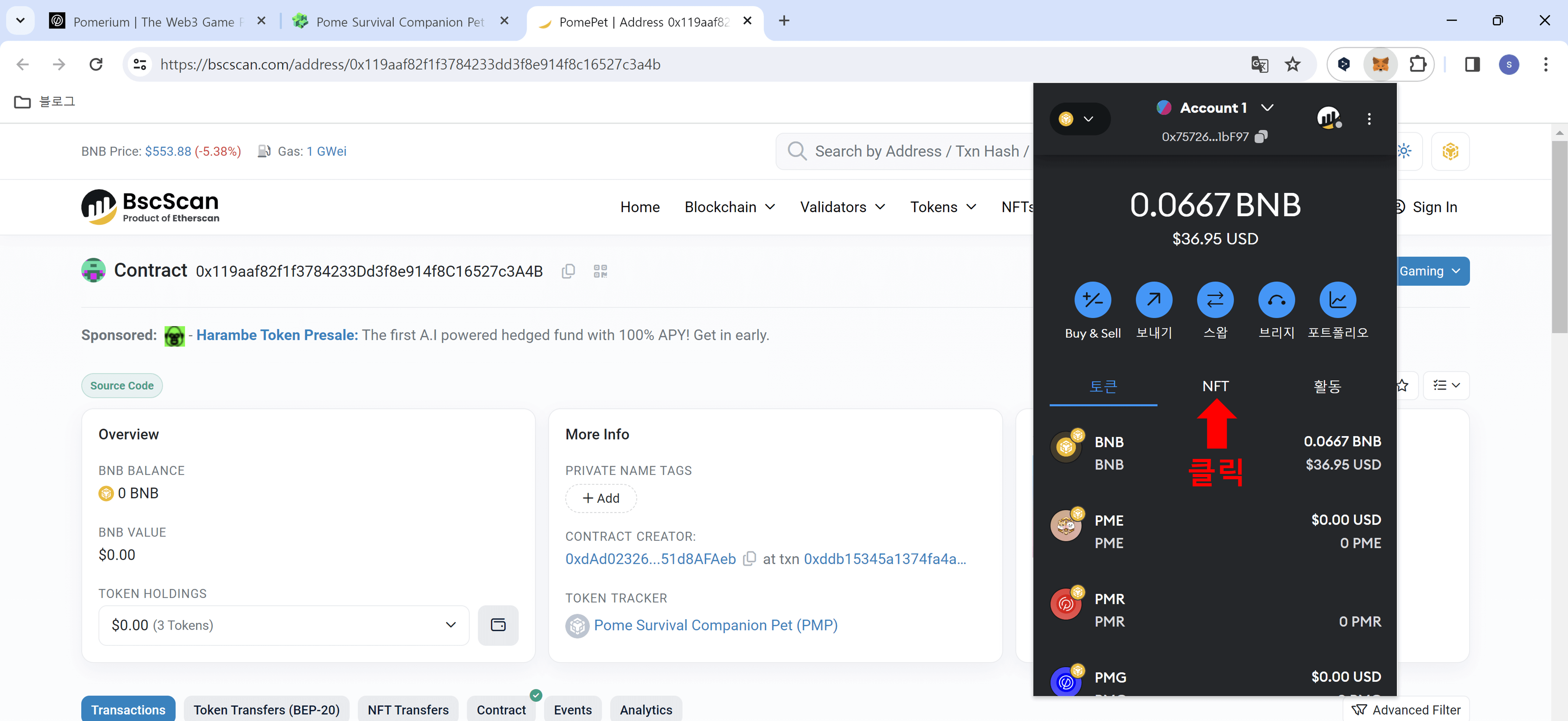 포메 서바이벌 NFT 구매하기16