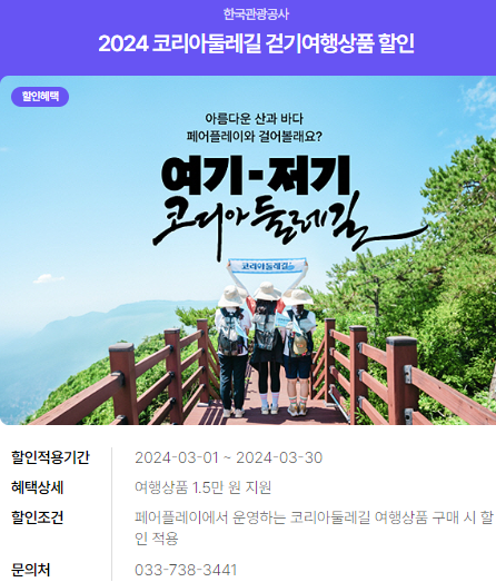 2024년 여행가는 달. 할인정보, 예약방법, 추천여행지