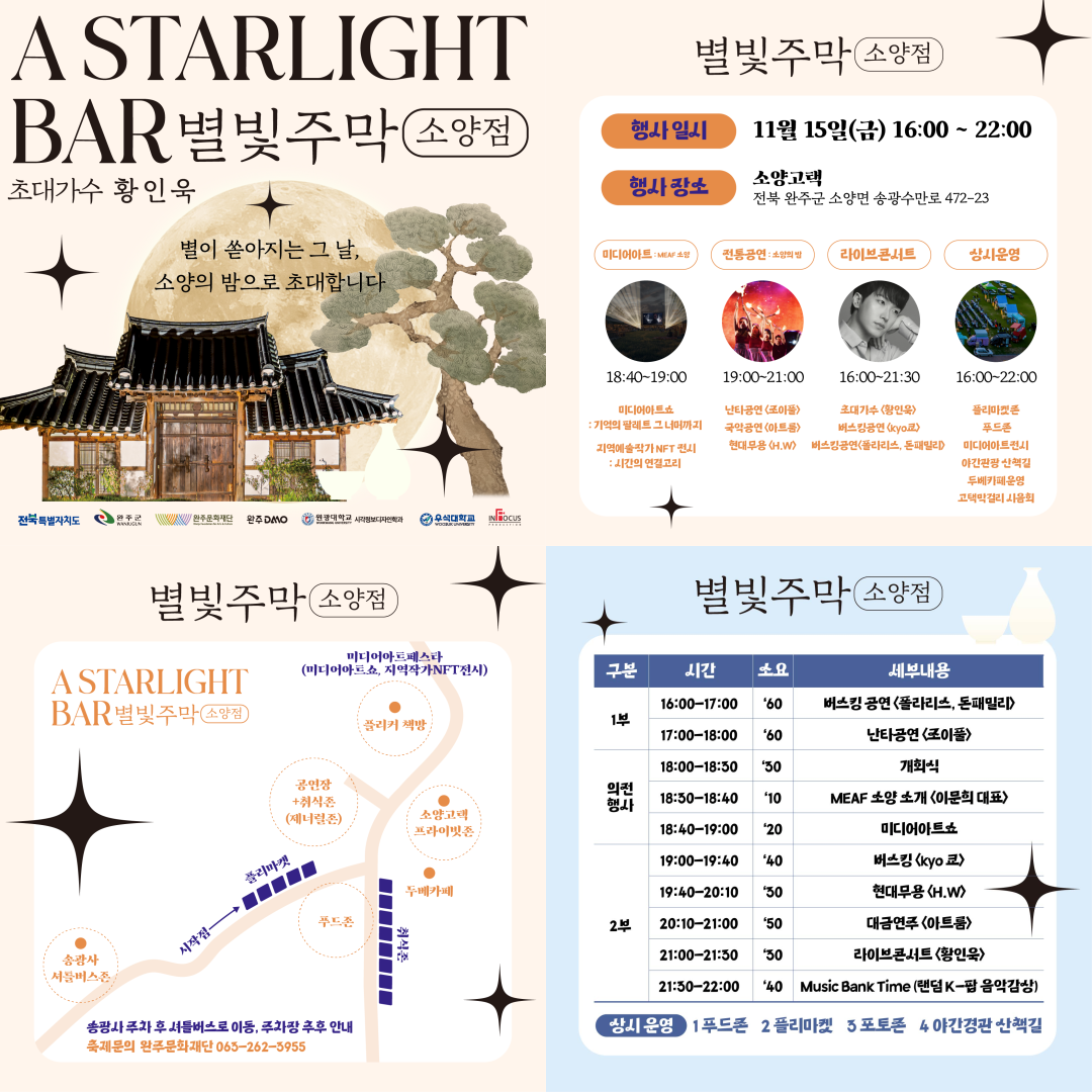 별빛주막 소양점1