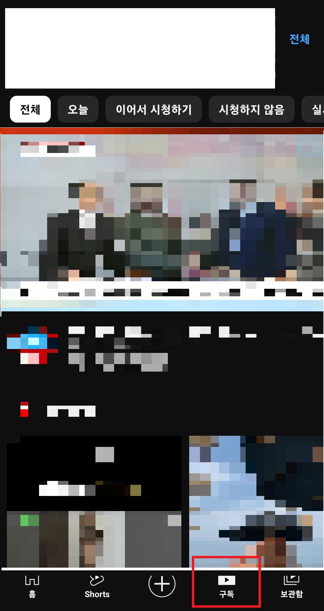 유튜브 구독, 알림, 알람 설정하는 방법 9