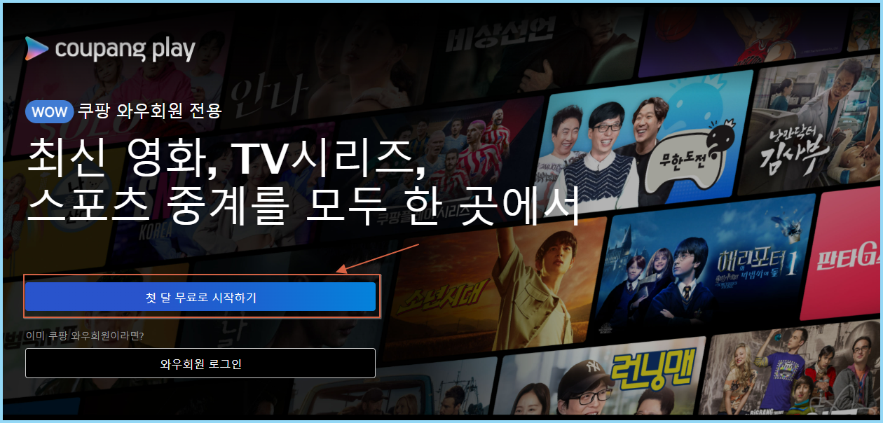 해외축구-중게-쿠팡플레이