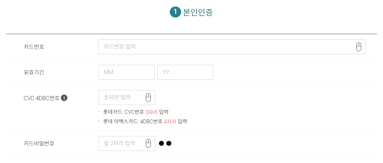 롯데카드 장기카드대출 신청 화면