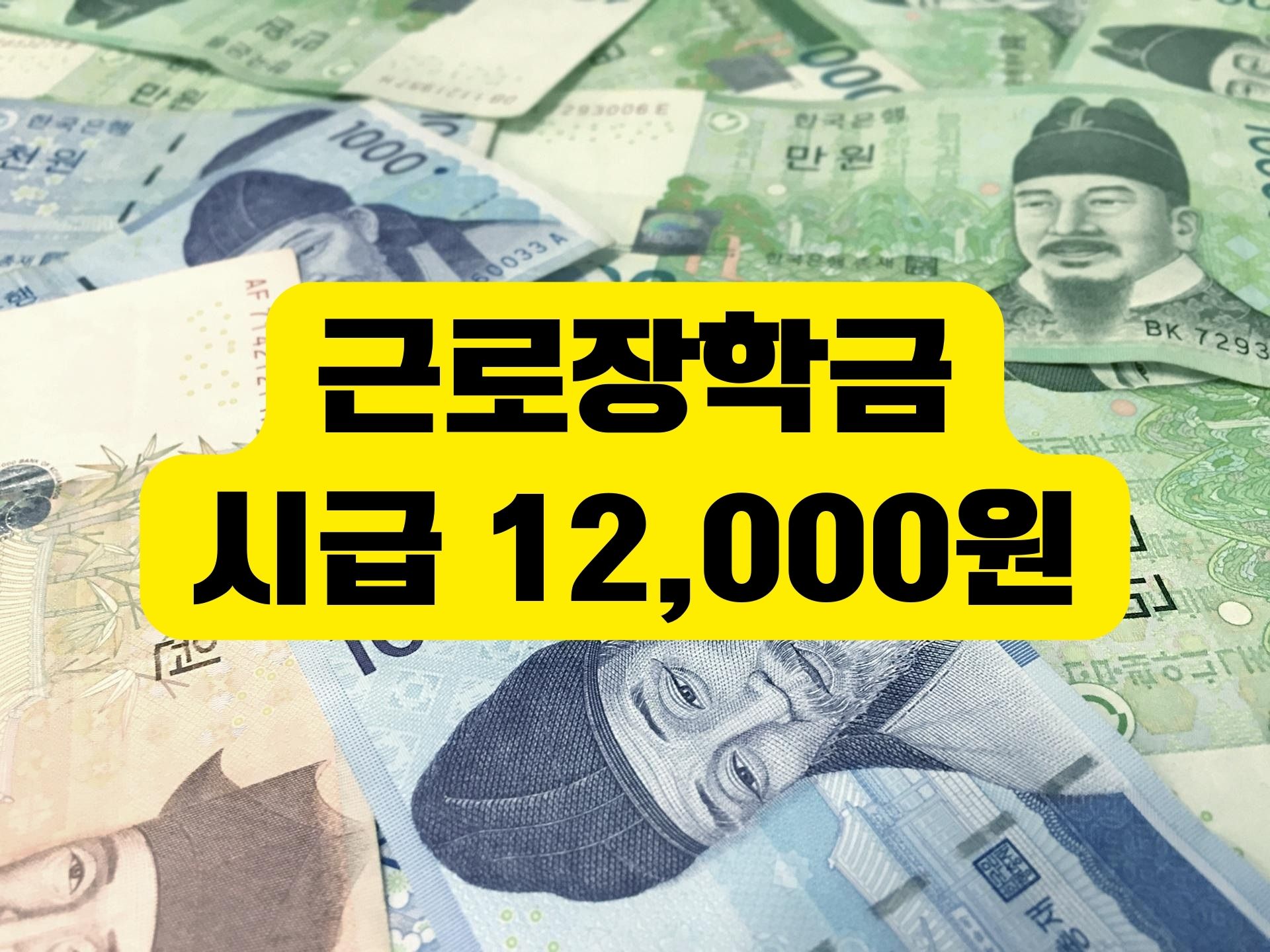 2025년 국가근로장학금 2차 신청기간 및 방법