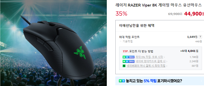 레이저 바이퍼 8K