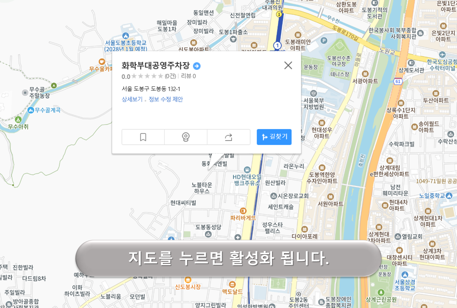 도봉1동 화학부대 주차장
