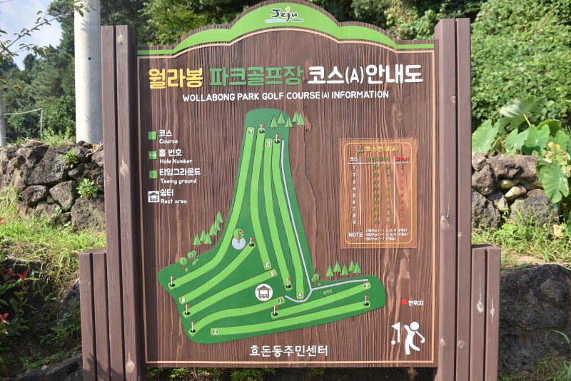 제주도 서귀포시 월라봉파크골프장 소개