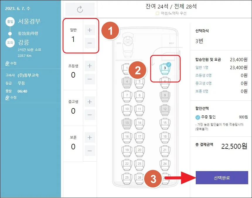 5 사이트 이용순서_ 탑승인원 좌석 선택