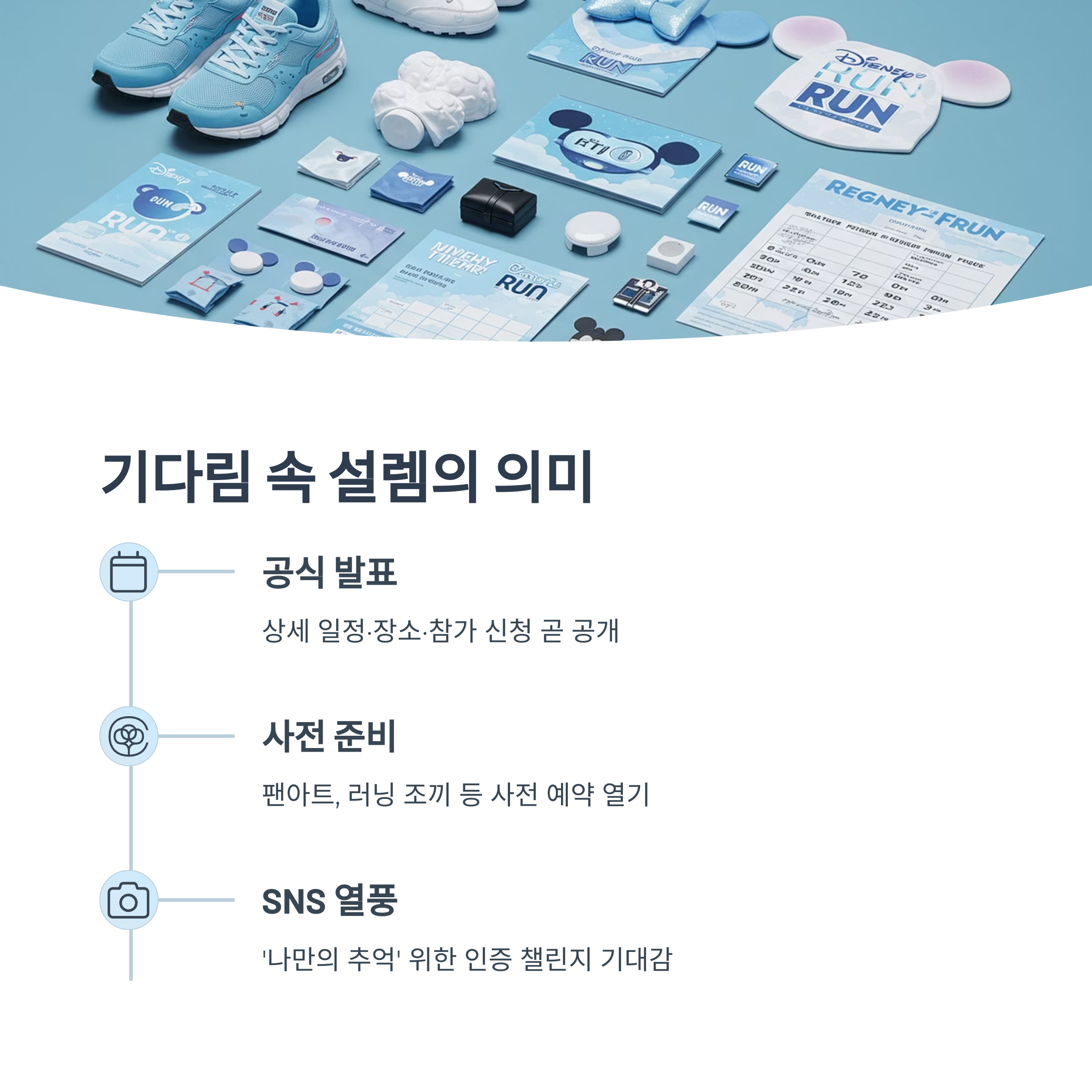 기다림 속 설렘의 의미