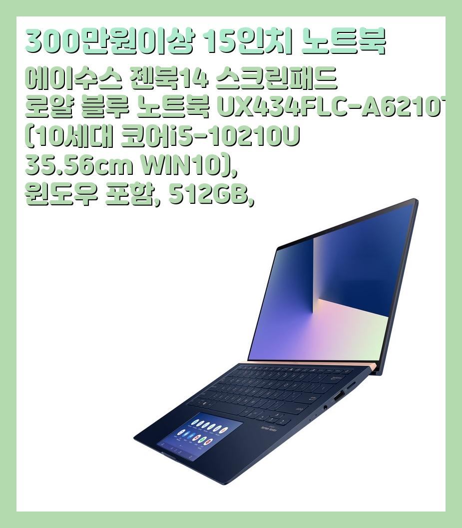 300만원이상 15인치 노트북