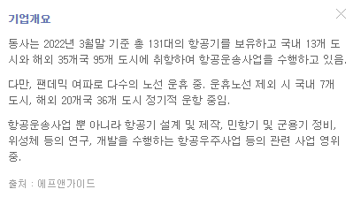 대한항공