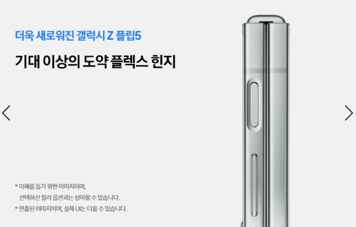 갤럭시5플렉스힌지