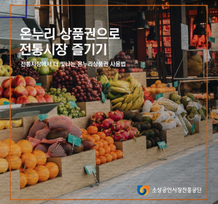 안동 온누리 상품권 판매처