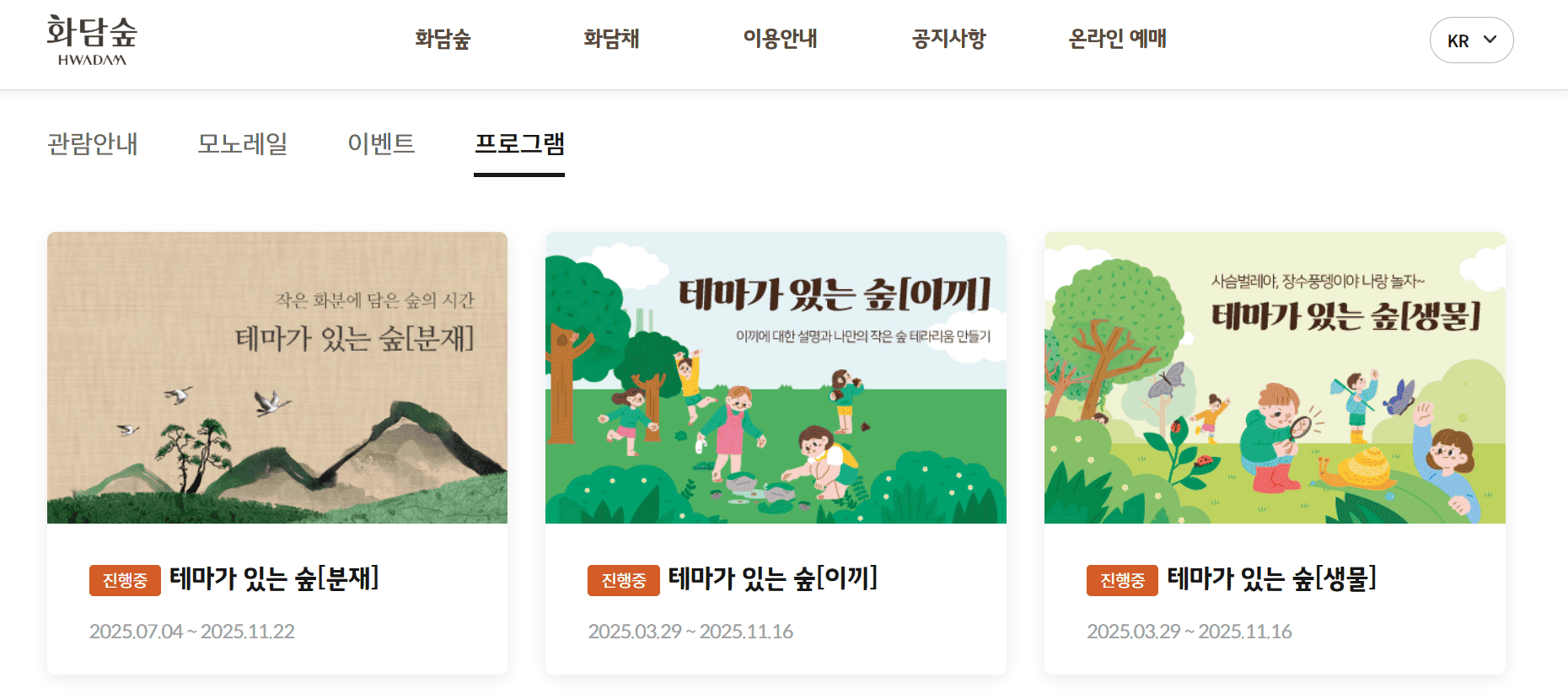화담숲 체험프로그램