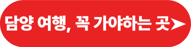 담양 죽녹원 대통밥 맛집