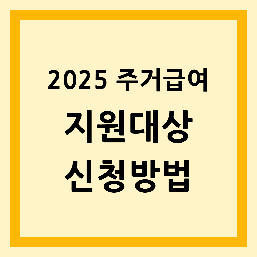 20205주거급여
