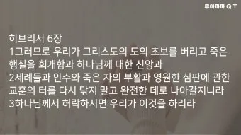 히브리서 5장 하느님의 성경말씀 묵상 해석_22