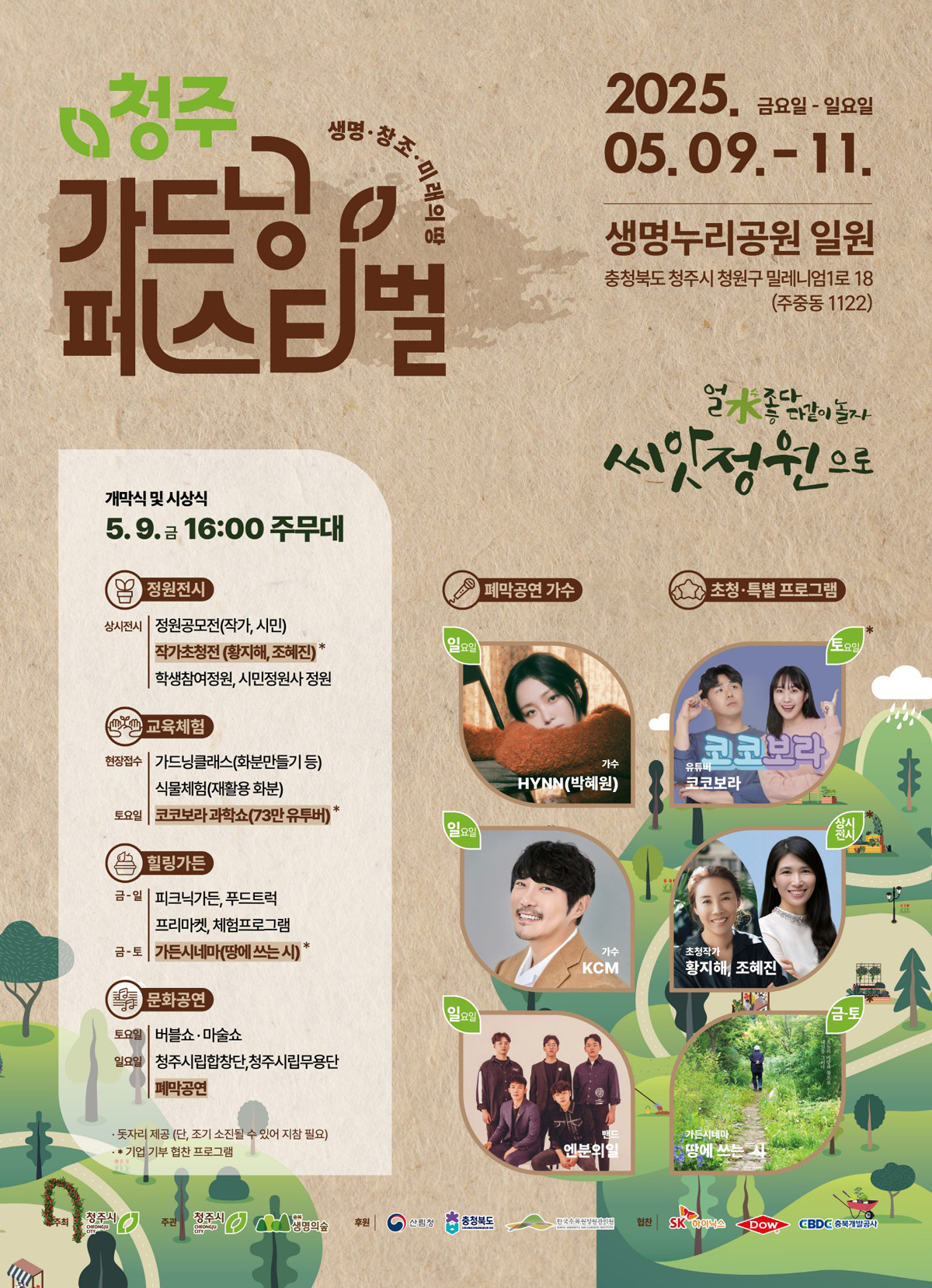 청주 가드닝 페스티벌 일정