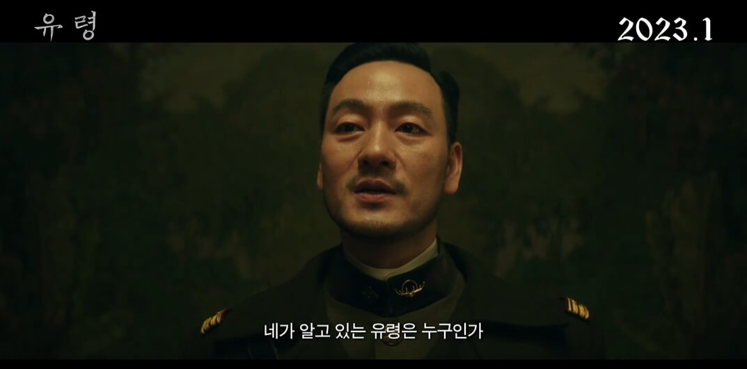 유령-CJENM-네이버출처-영화장면2