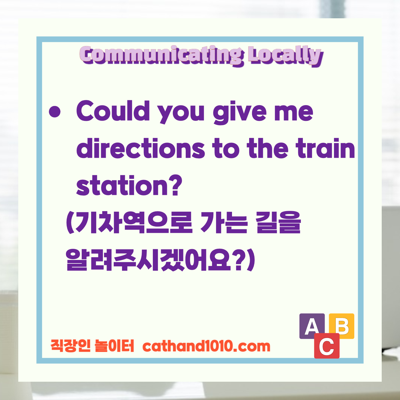 비즈니스영어,직장인영어,매일영어