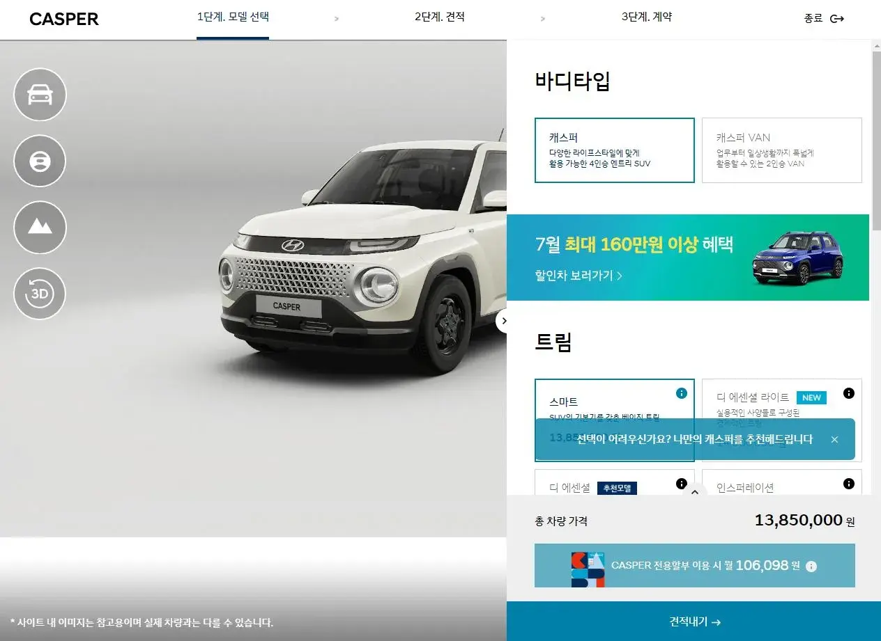 캐스퍼 기획전