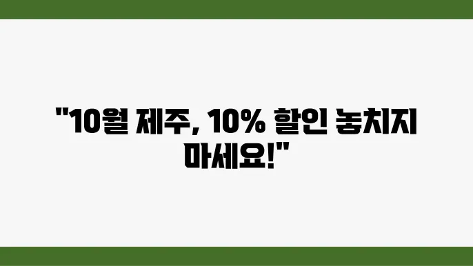 할인 쿠폰 사용 방법