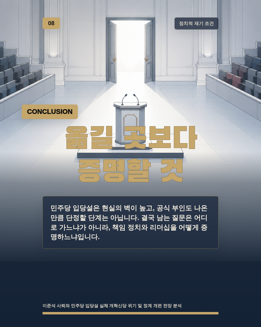 옮길 곳보다 증명할 것