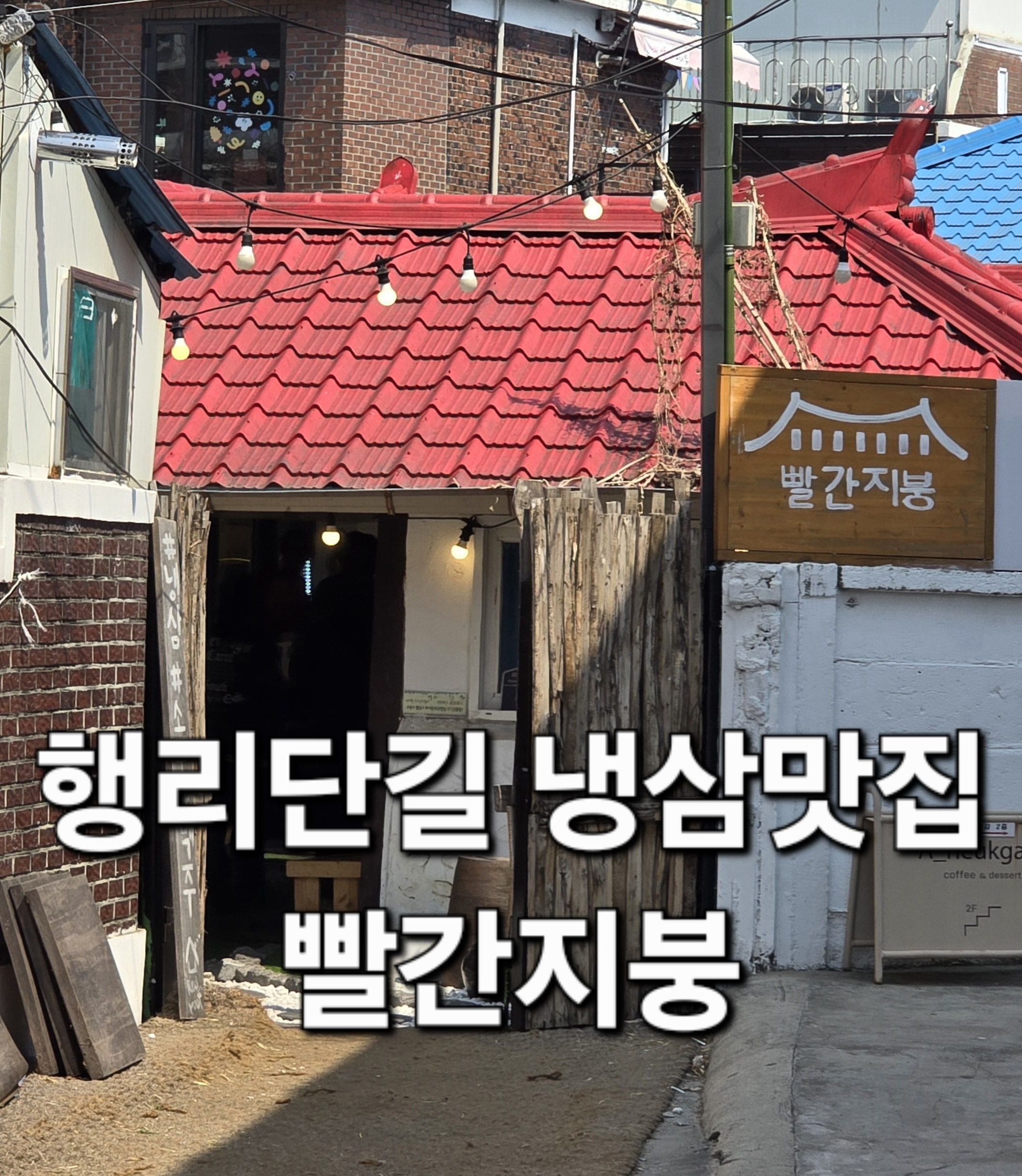 행리단길 맛집