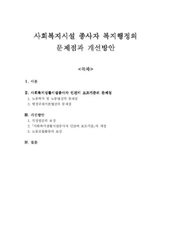 사회복지행정사 자격 과정 이수과목 실무활용 취업전망_11