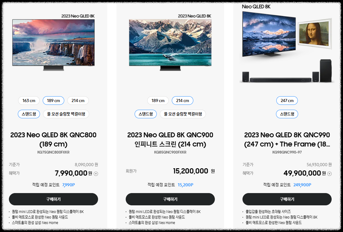 Neo QLED 8K TV가격