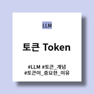 토큰에 대하여