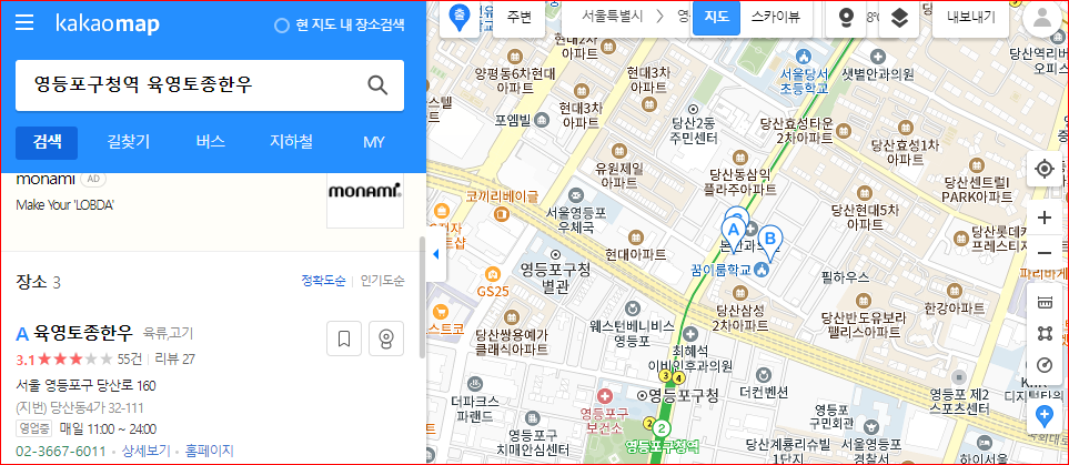 영등포구청역 육영토종한우