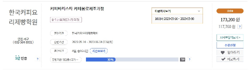 현재 운영중인 바리스타 학원 교육 기관