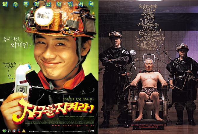 영화 지구를 지켜라 관련 사진