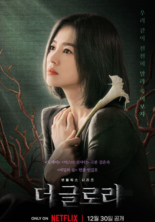 더 글로리