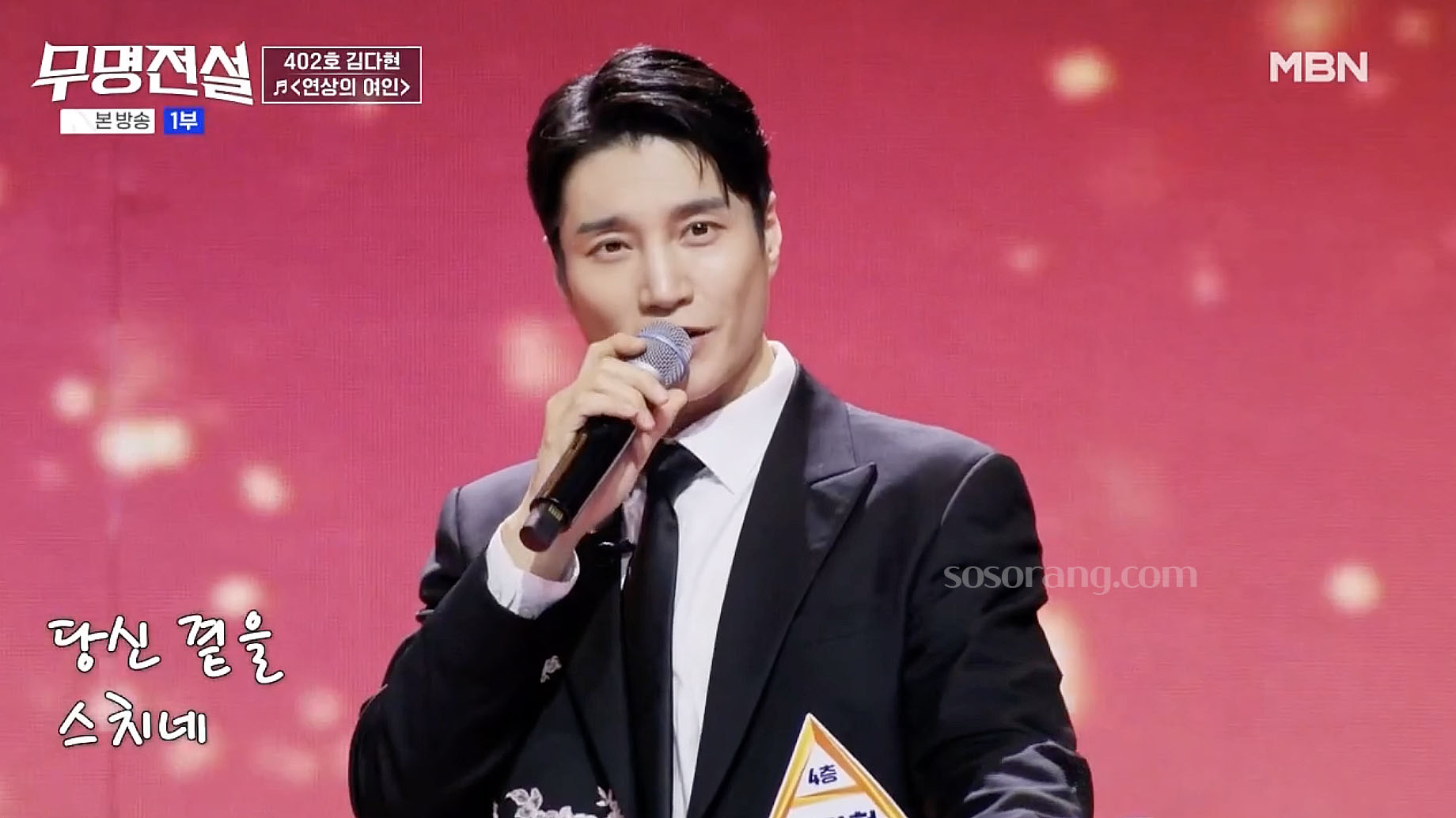 무명전설 무대에 오른 김다현