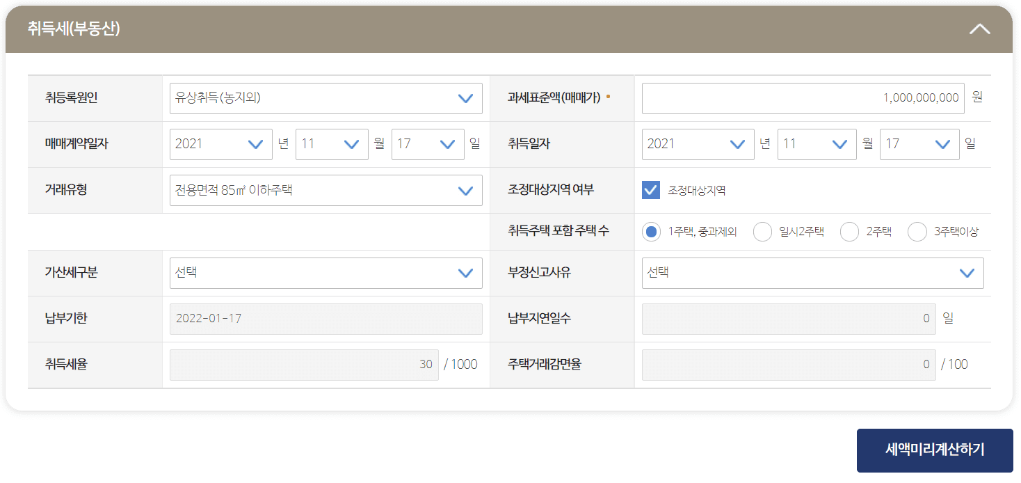 부동산 취등록세 계산기 자동계산 이용 방법