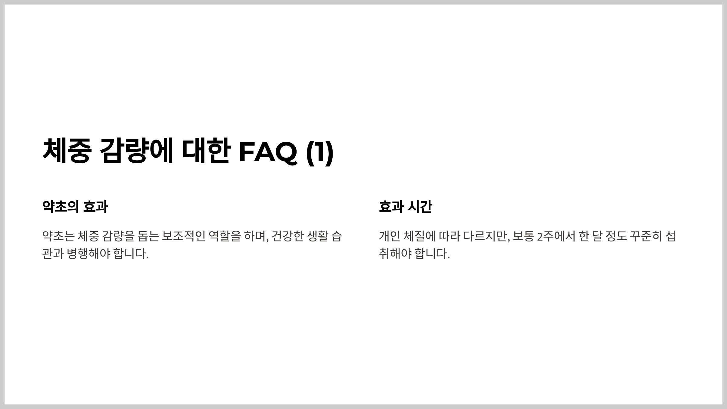 살 빠지는 약초