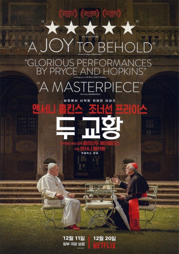 영화 두 교황 관련 이미지