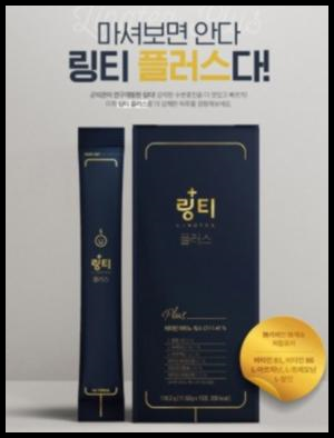 링티 플러스 가격
