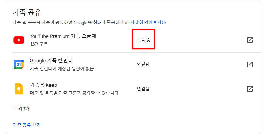 유튜브-프리미엄-구독