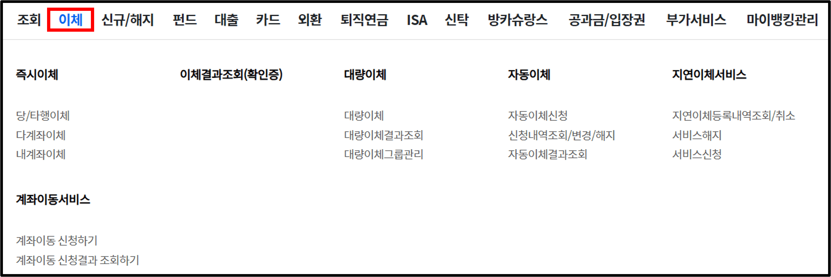 광주은행 인터넷뱅킹