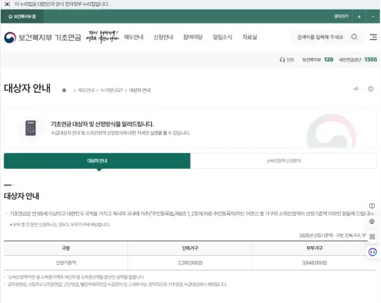 기초연금 수급자격