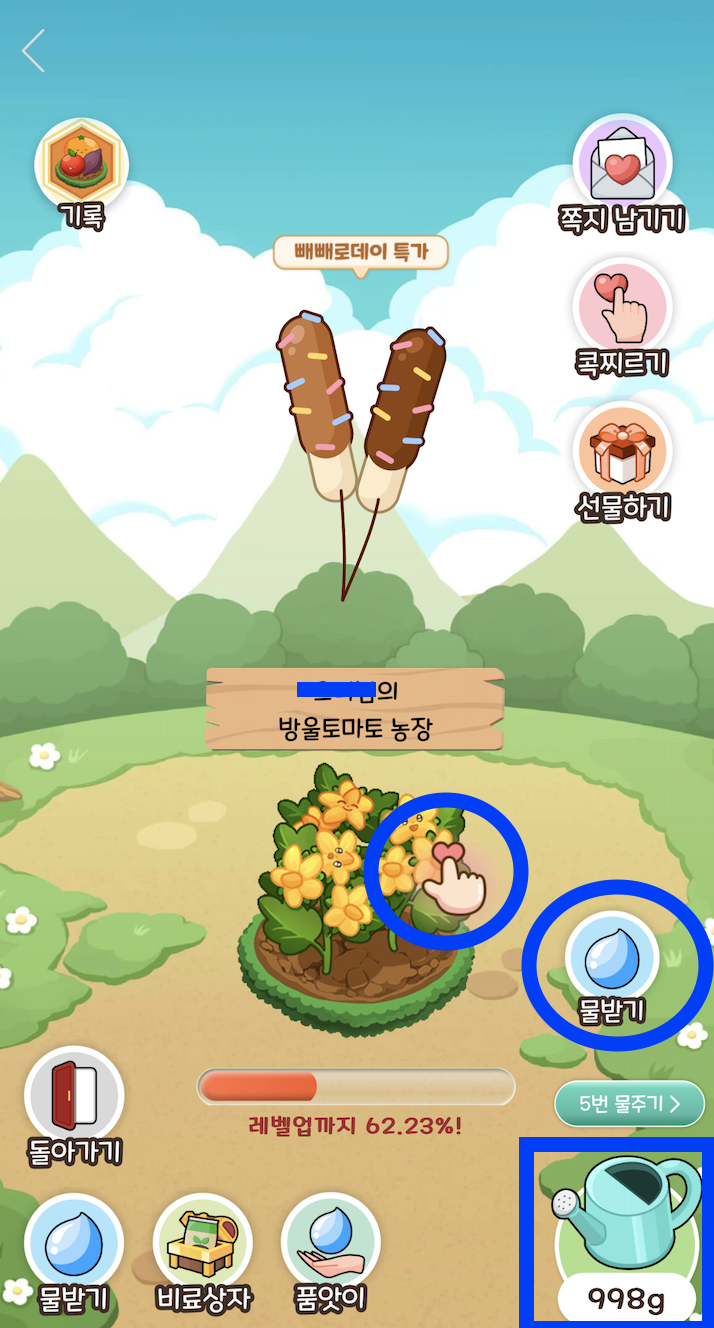 친구농장-물-비료-획득