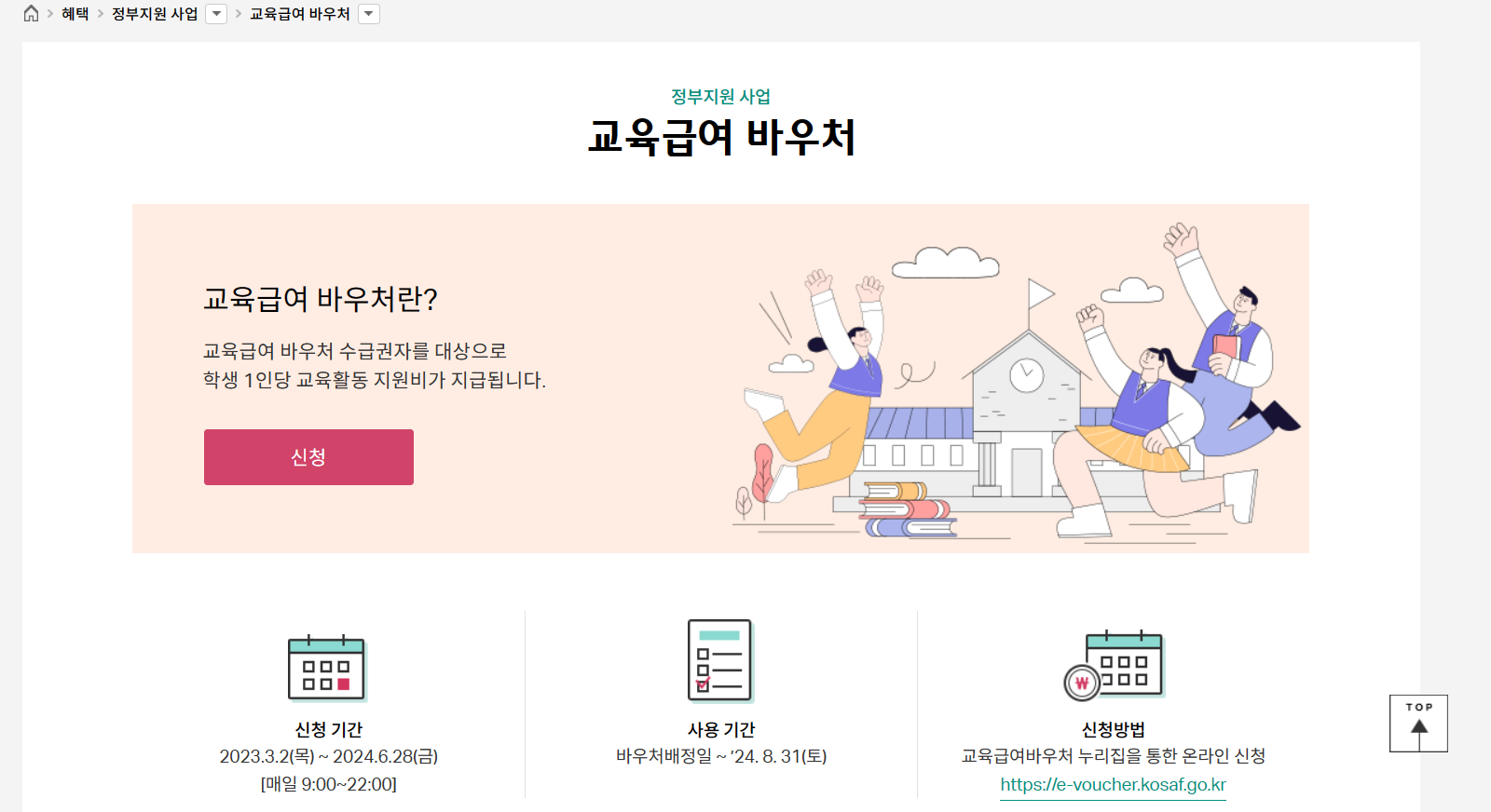 교육급여 바우처 신청누리집