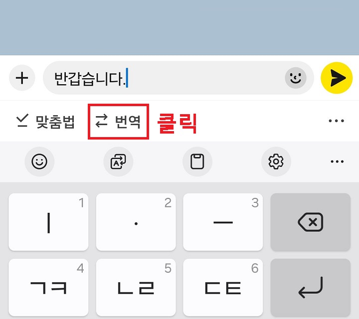 번역 메뉴 클릭함