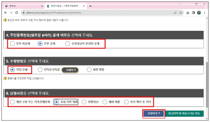 가족관계증명서 인터넷발급(정부24):간편하고 빠른 방법