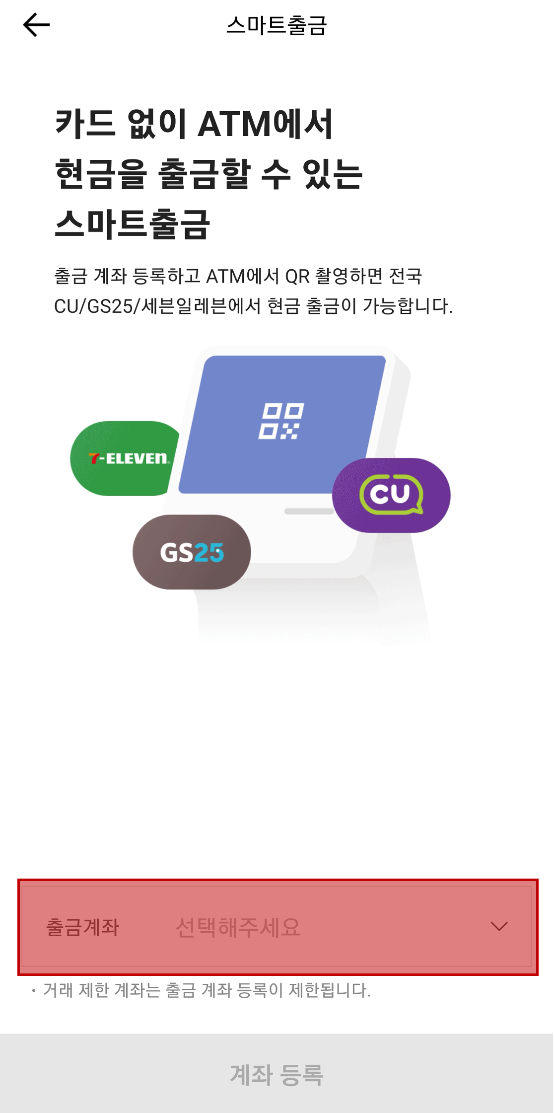 카카오뱅크 앱에서 출금계좌 선택